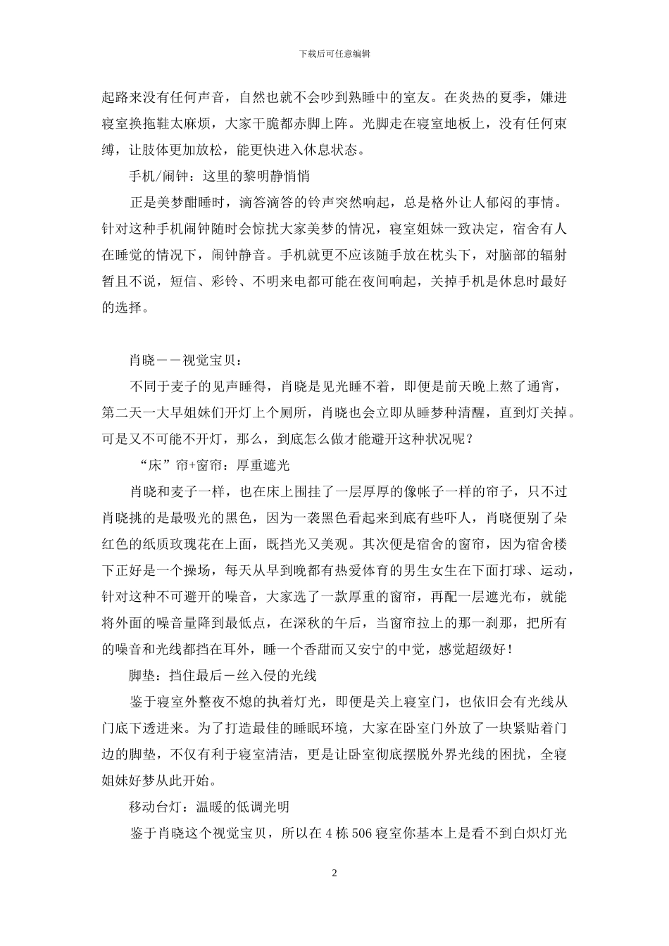 -梦见集体宿舍睡好多人_第2页