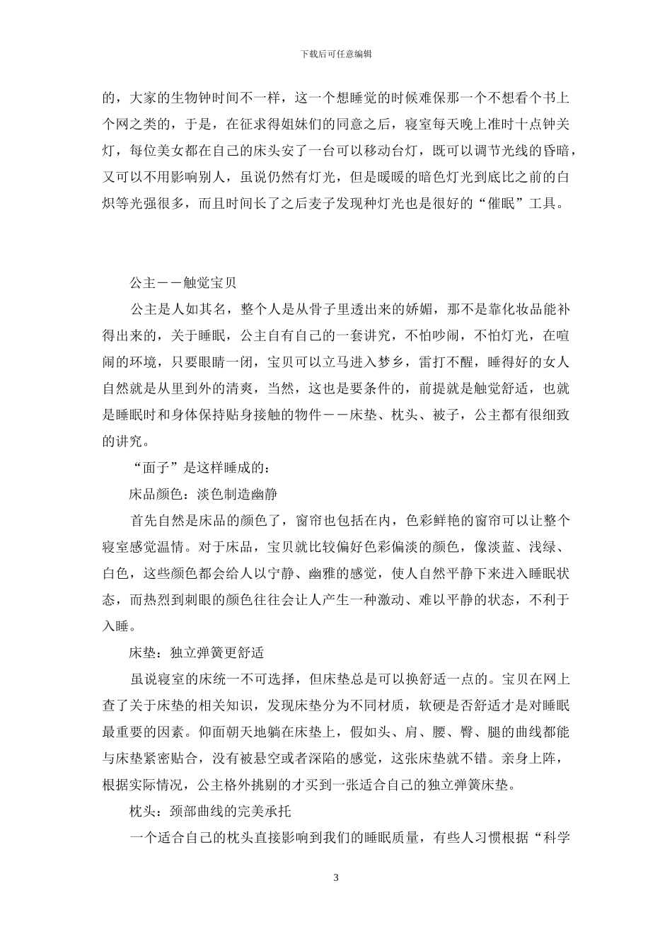 -梦见集体宿舍睡好多人_第3页