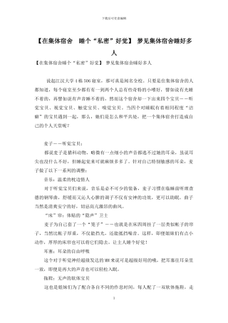 -梦见集体宿舍睡好多人