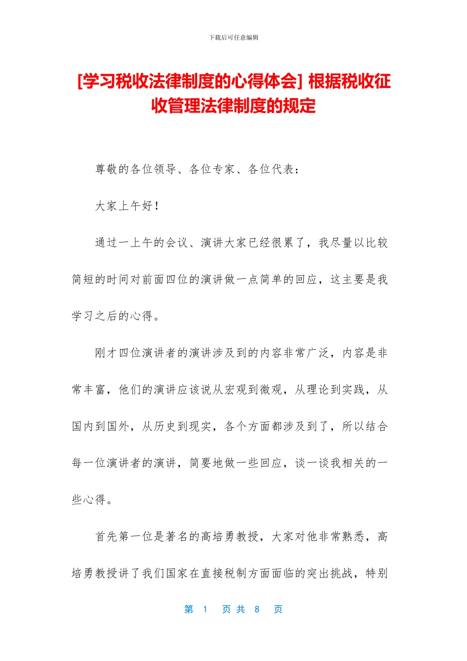 -根据税收征收管理法律制度的规定_第1页