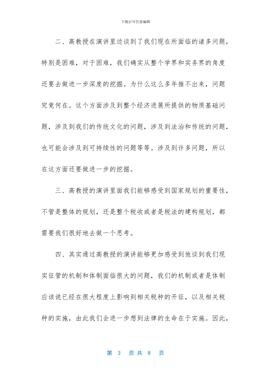 -根据税收征收管理法律制度的规定_第3页