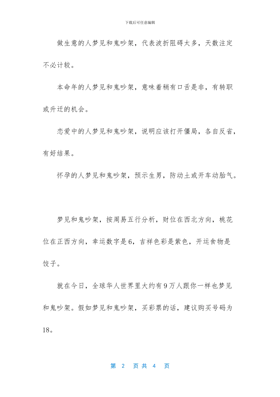 -梦到和不认识的鬼吵架_第2页