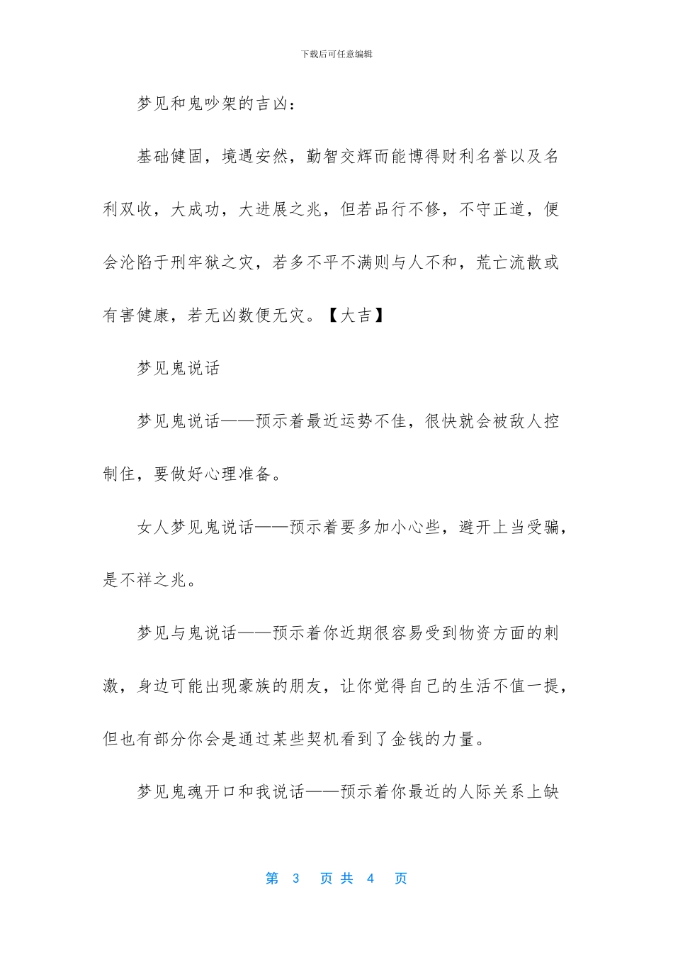 -梦到和不认识的鬼吵架_第3页