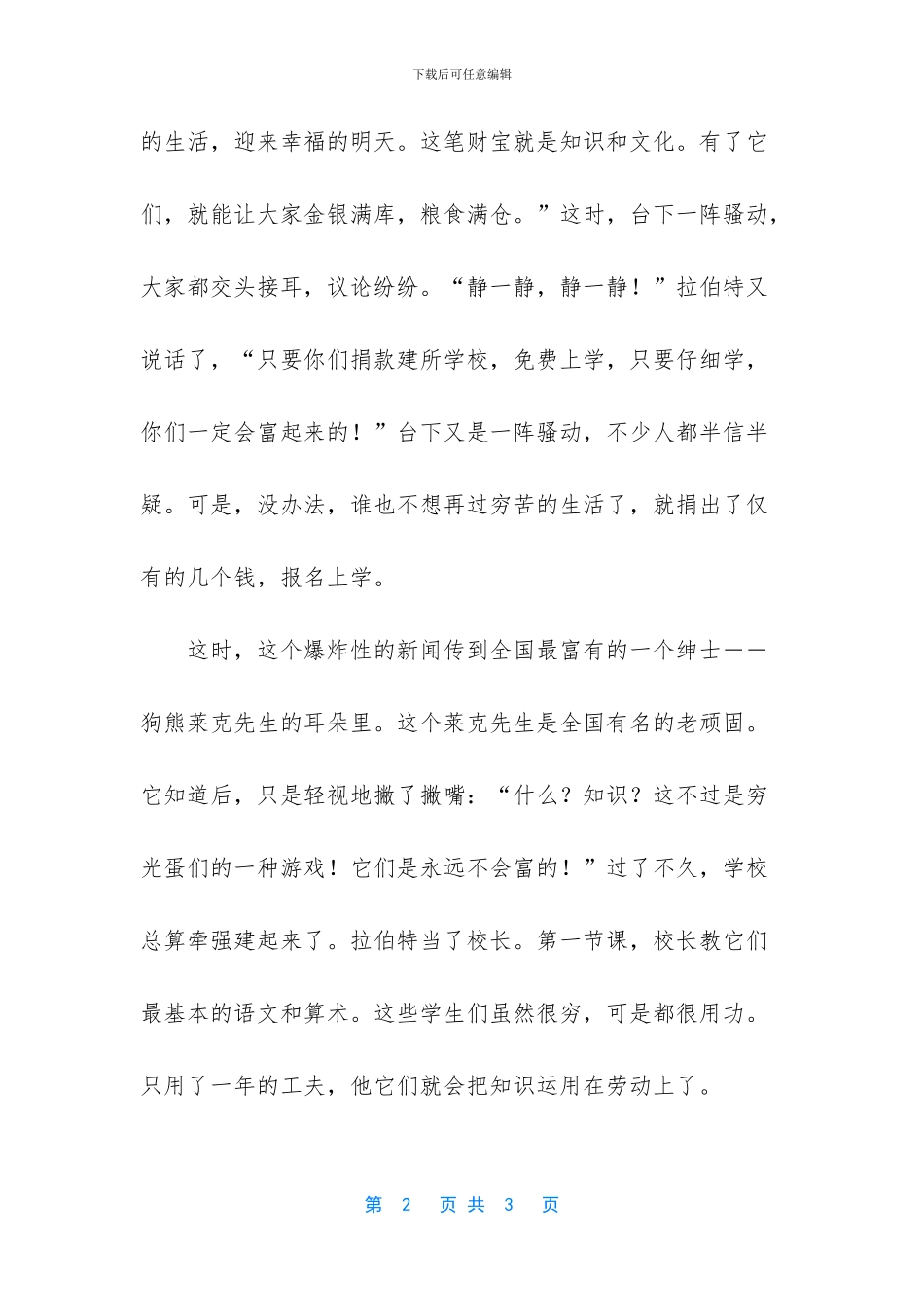 -森林国的故事作文_第2页