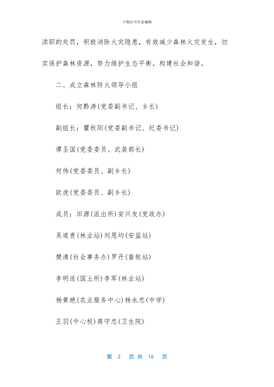 -森林防火工作方案_第2页