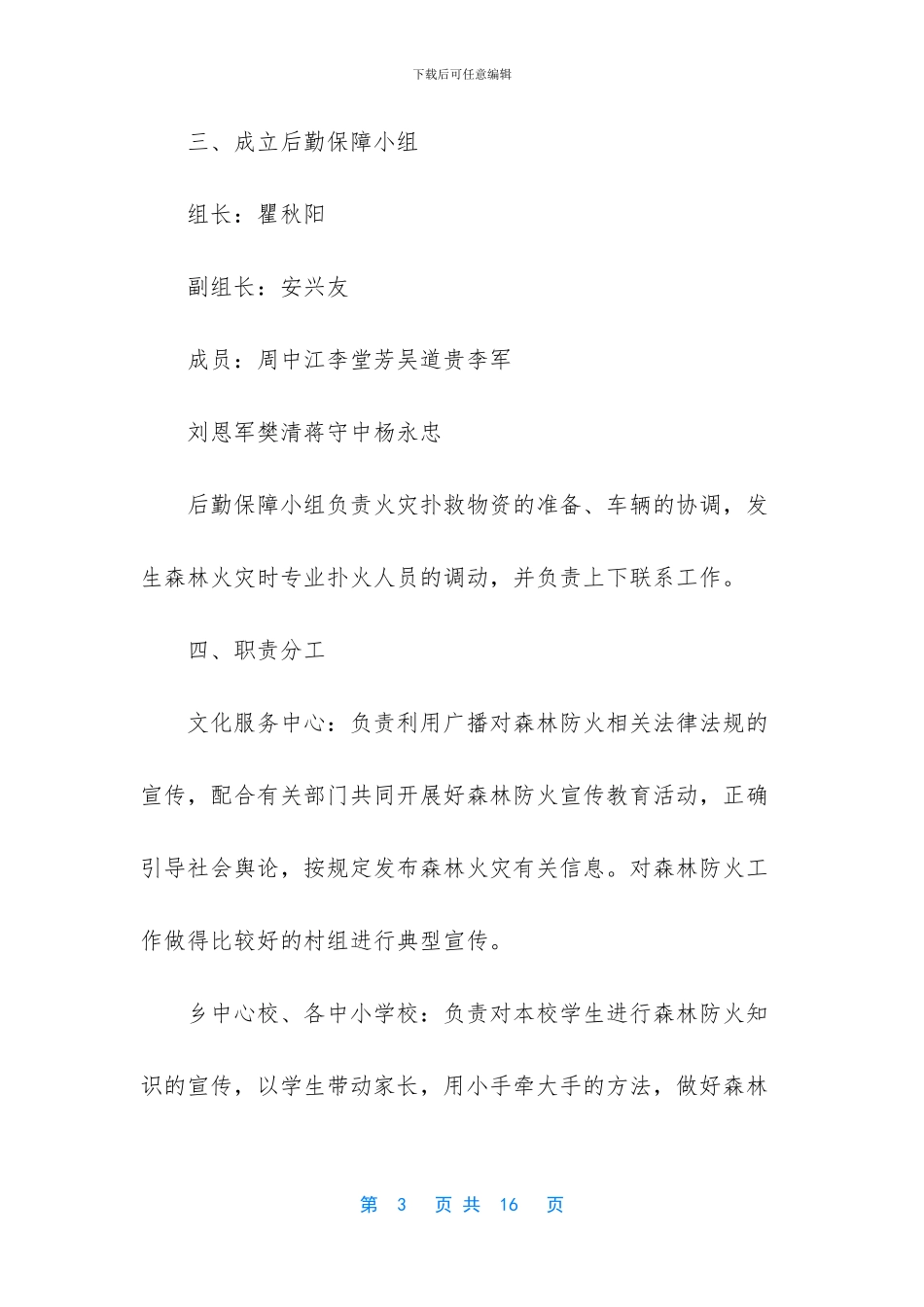 -森林防火工作方案_第3页