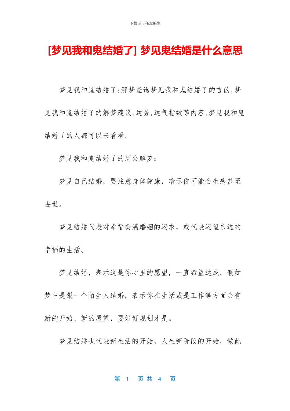 -梦见鬼结婚是什么意思_第1页