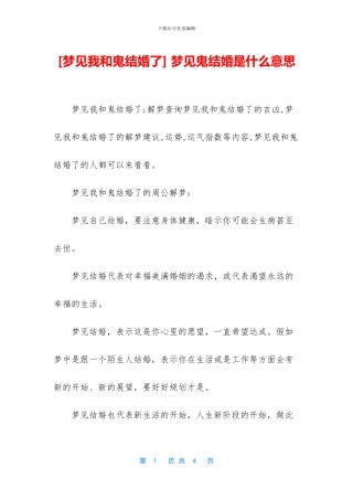 -梦见鬼结婚是什么意思