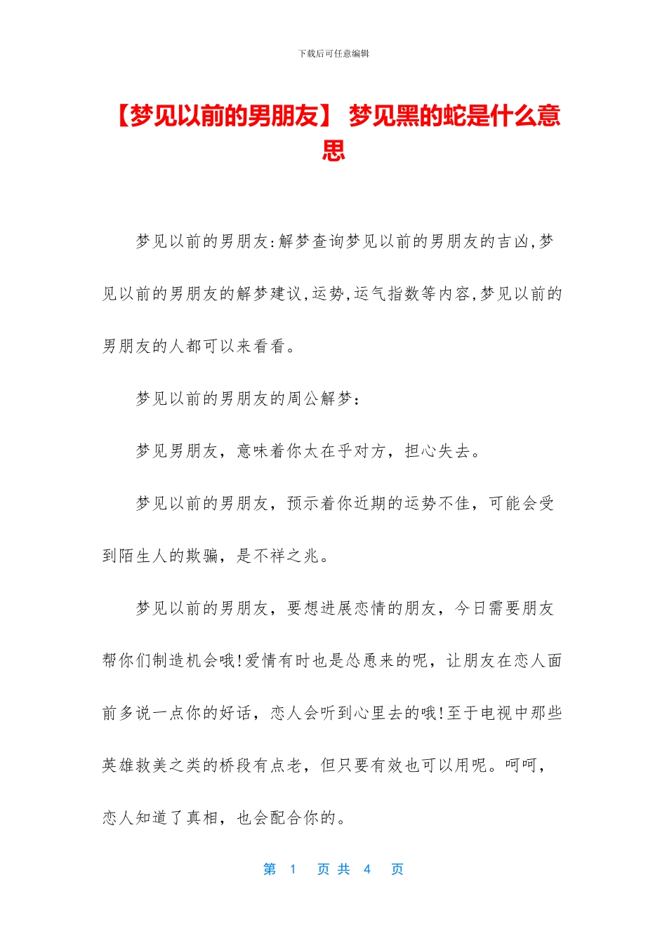 -梦见黑的蛇是什么意思_第1页