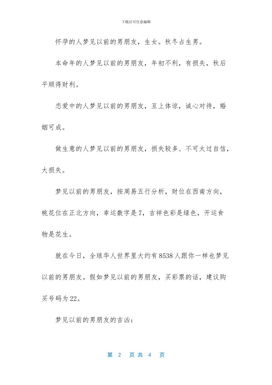 -梦见黑的蛇是什么意思_第2页