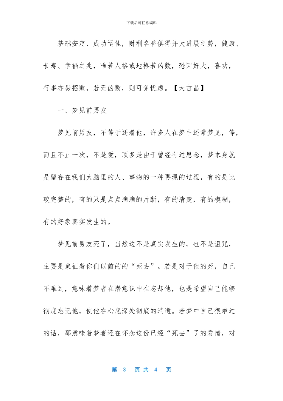 -梦见黑的蛇是什么意思_第3页