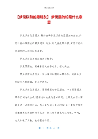 -梦见黑的蛇是什么意思