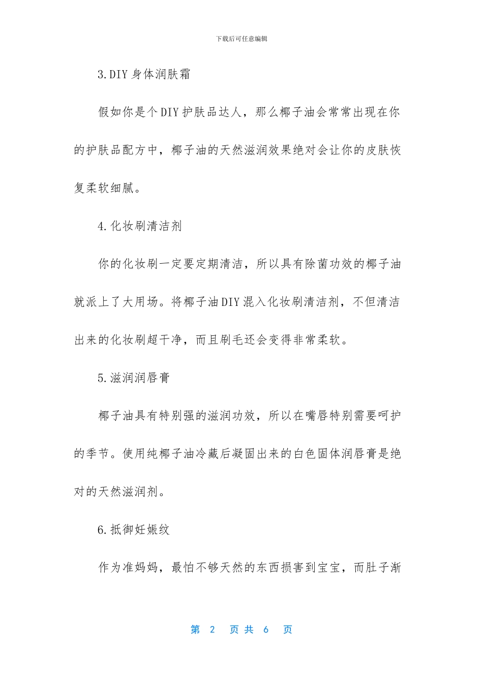 -椰子油护肤的功效与作用_第2页