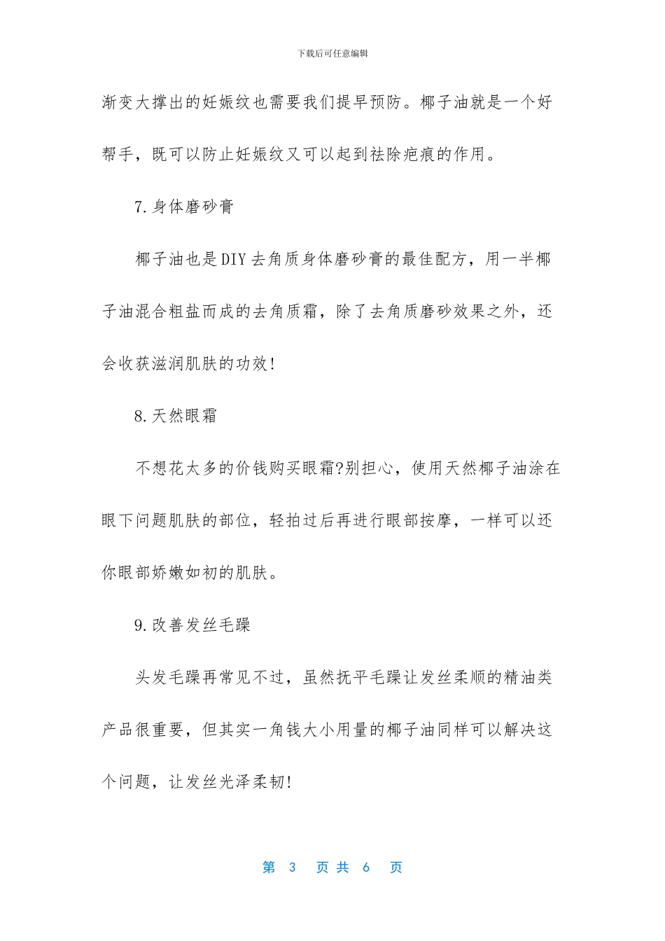 -椰子油护肤的功效与作用_第3页