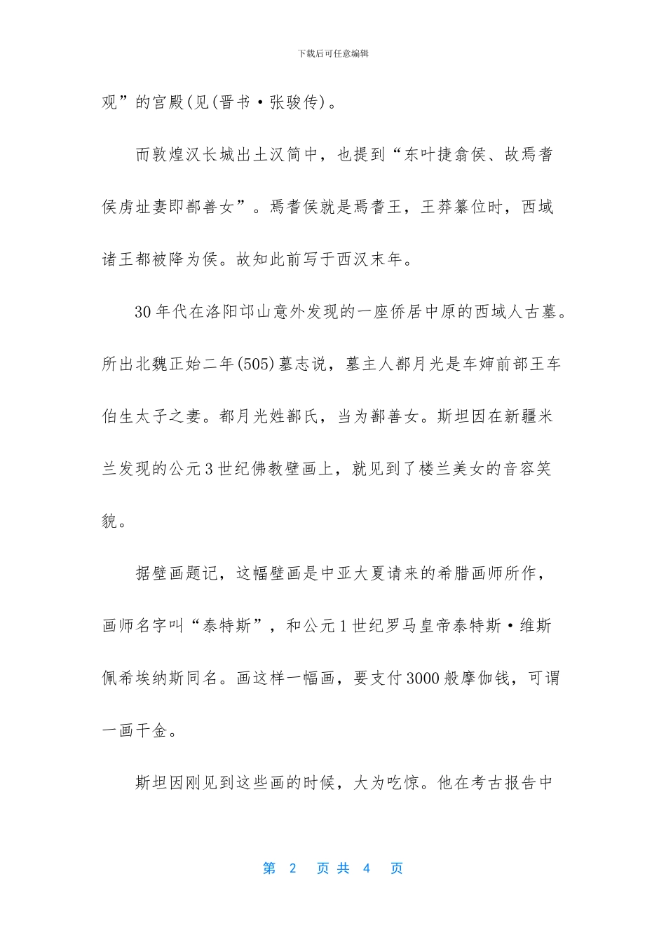 -楼兰公主的诅咒是什么_第2页