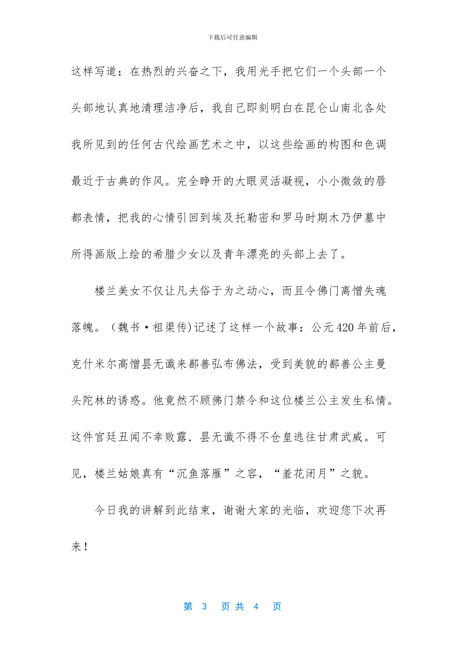 -楼兰公主的诅咒是什么_第3页