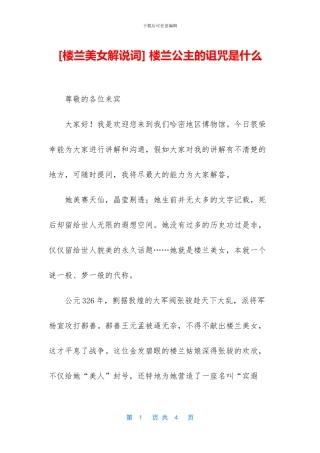 -楼兰公主的诅咒是什么