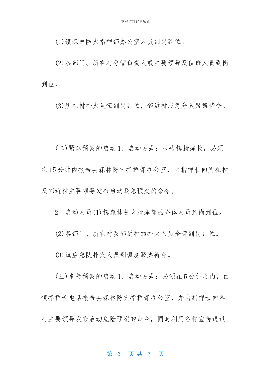 -森林防火应急预案_第3页