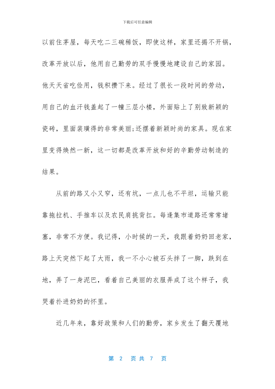 -歌颂家乡的诗歌朗诵稿_第2页