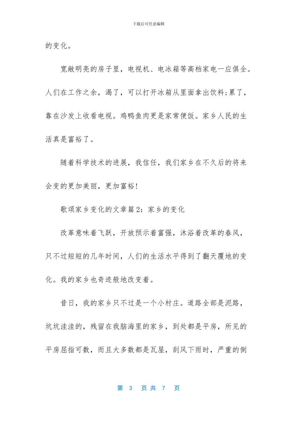 -歌颂家乡的诗歌朗诵稿_第3页