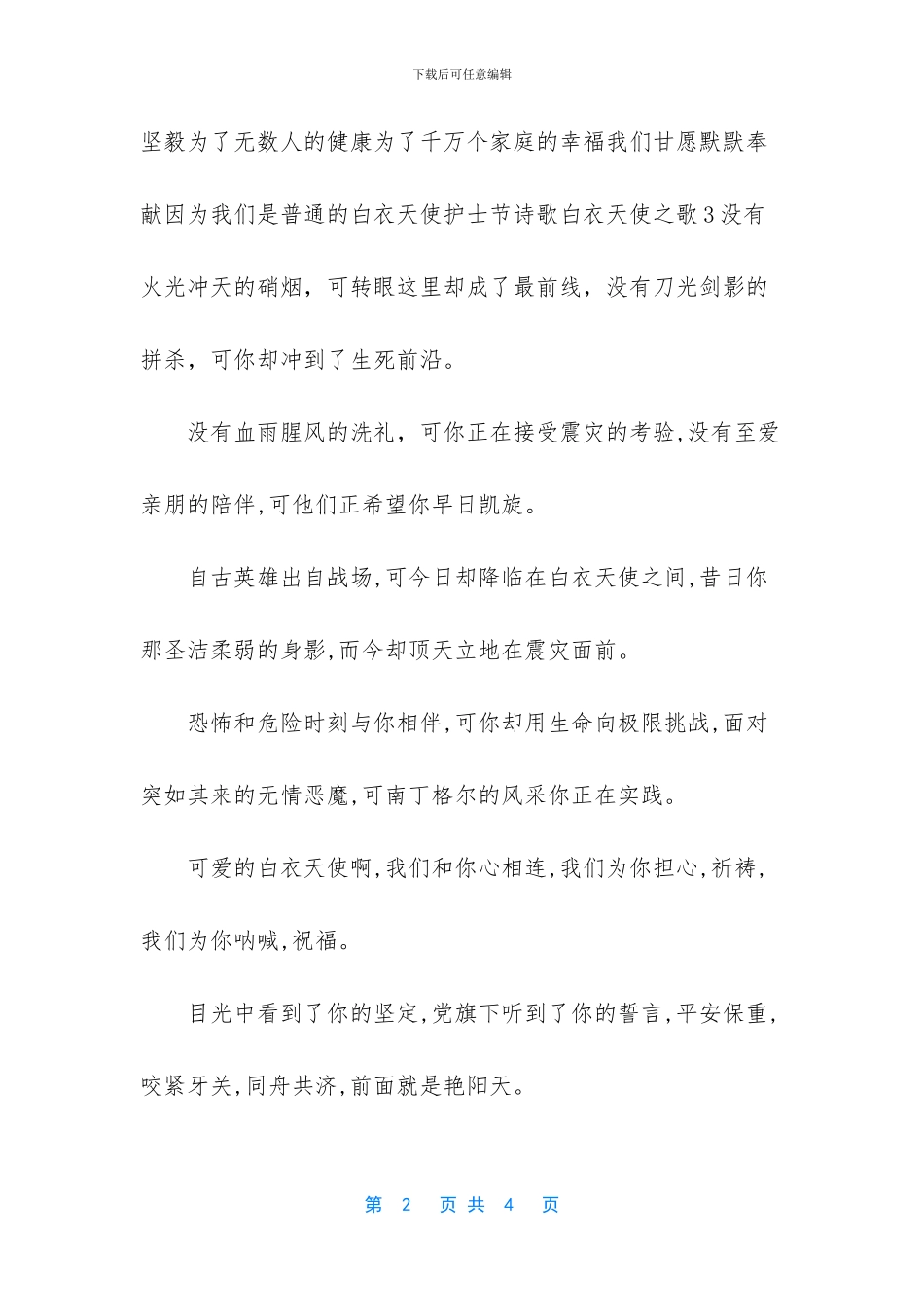 -歌颂白衣天使的诗歌朗诵_第2页