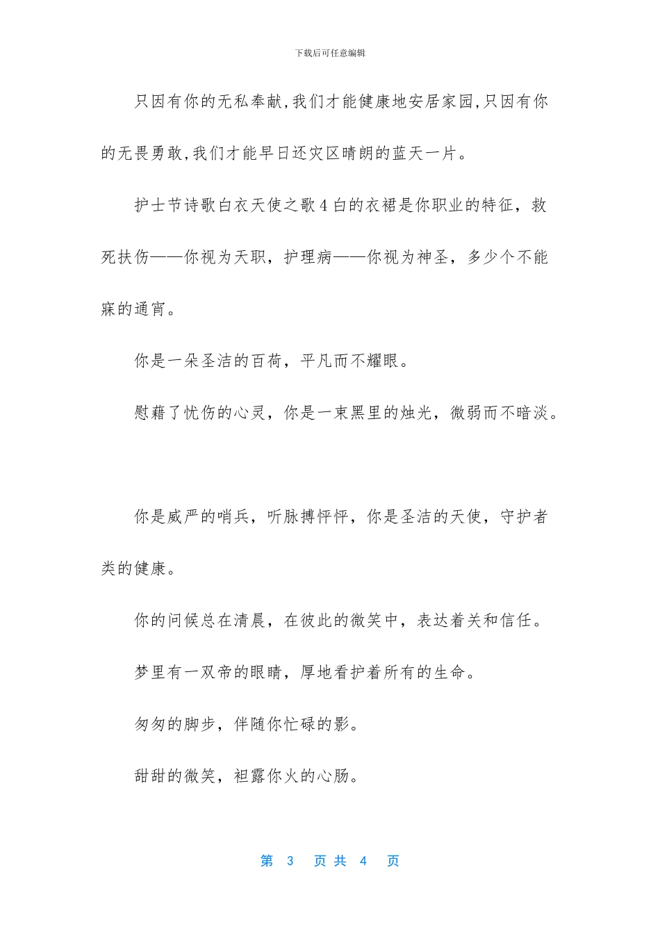 -歌颂白衣天使的诗歌朗诵_第3页