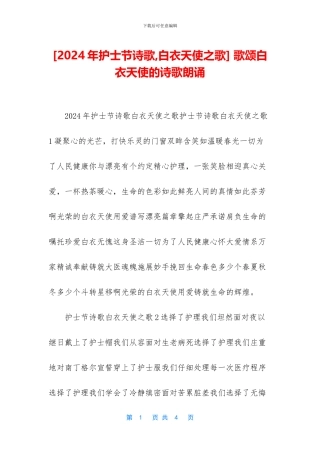 -歌颂白衣天使的诗歌朗诵