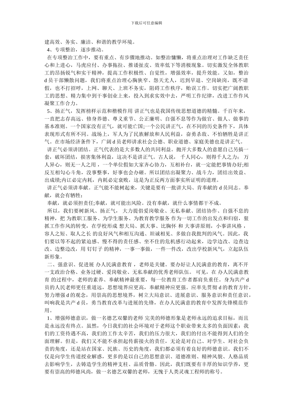 -正气作风-最新范文_第2页