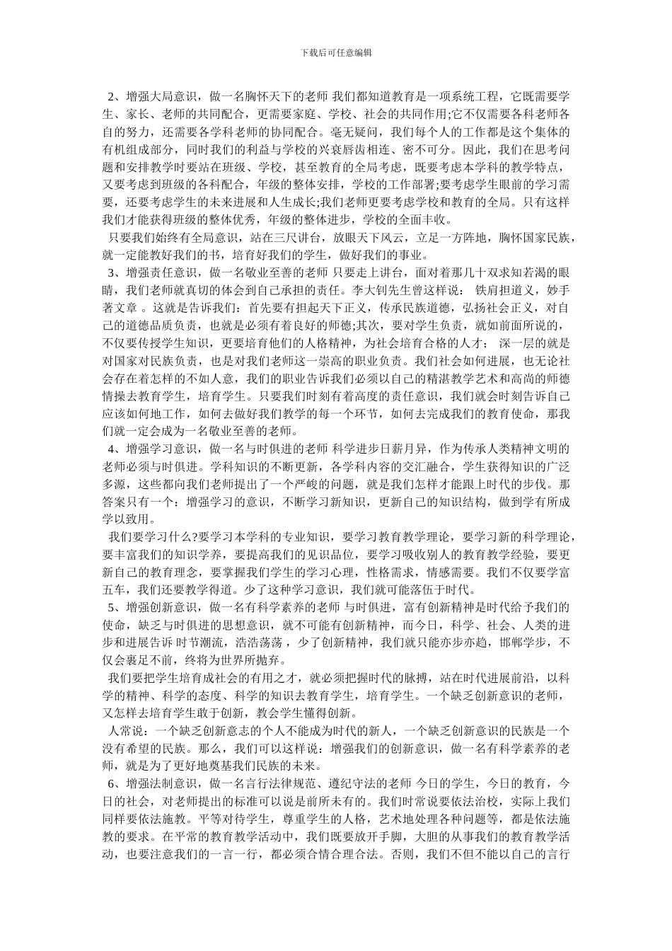 -正气作风-最新范文_第3页