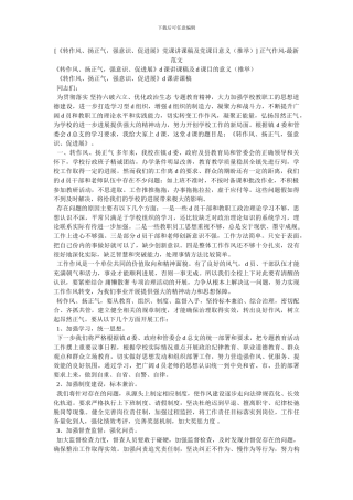 -正气作风-最新范文