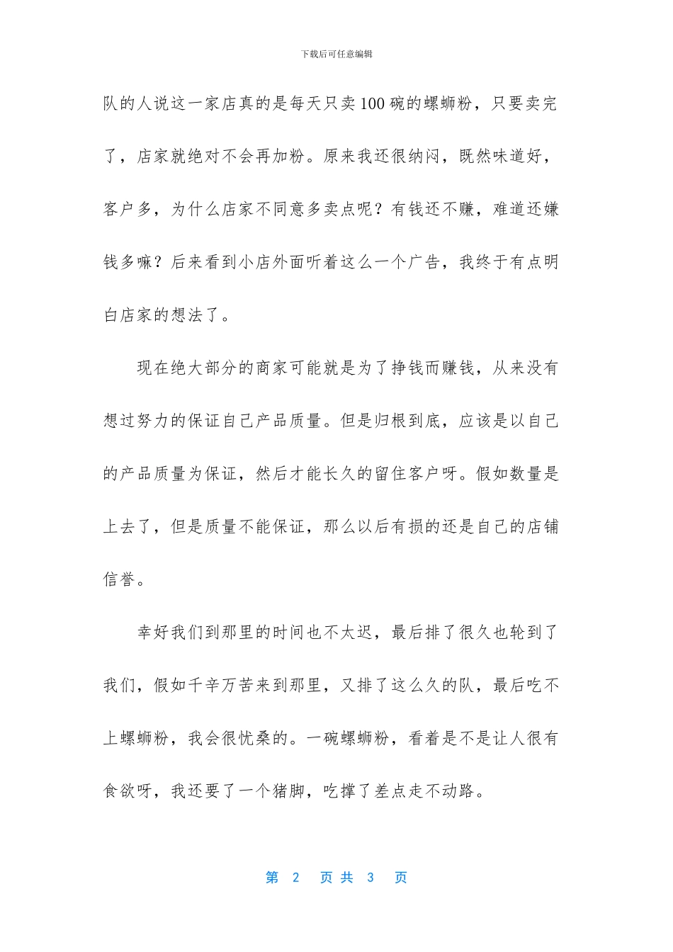 -正宗柳州螺蛳粉品牌_第2页