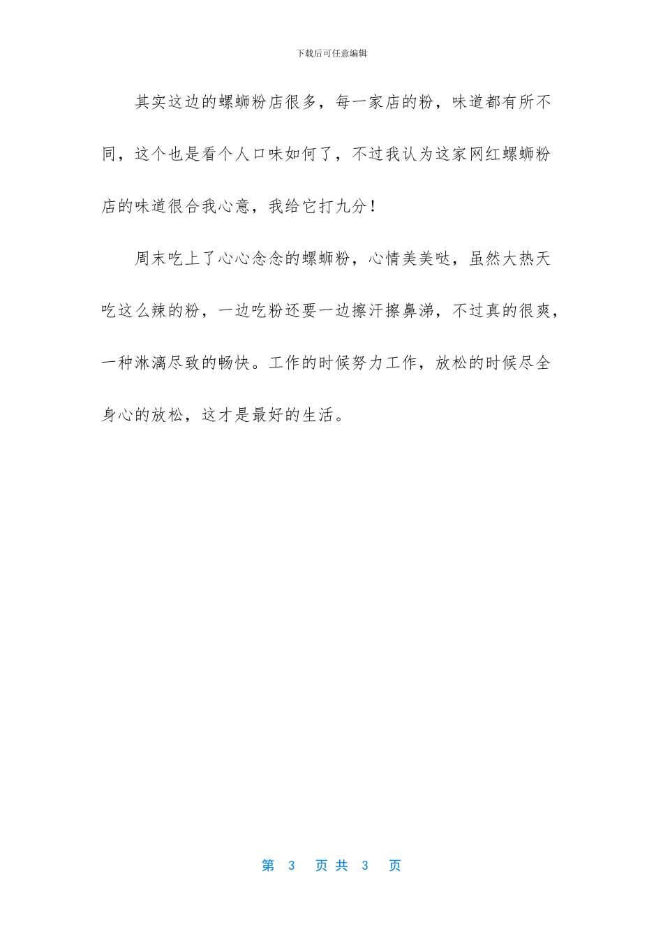 -正宗柳州螺蛳粉品牌_第3页