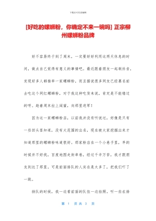 -正宗柳州螺蛳粉品牌