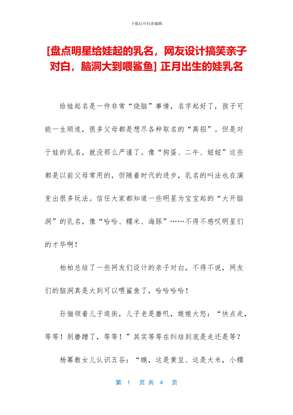 -正月出生的娃乳名_第1页