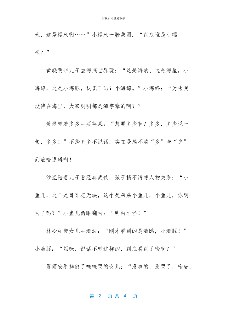 -正月出生的娃乳名_第2页