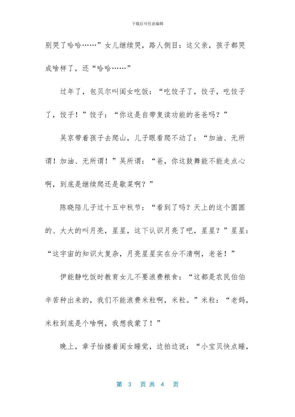 -正月出生的娃乳名_第3页