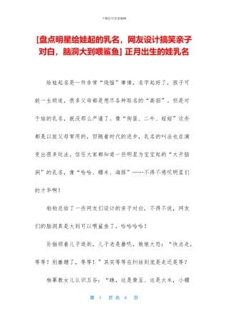 -正月出生的娃乳名
