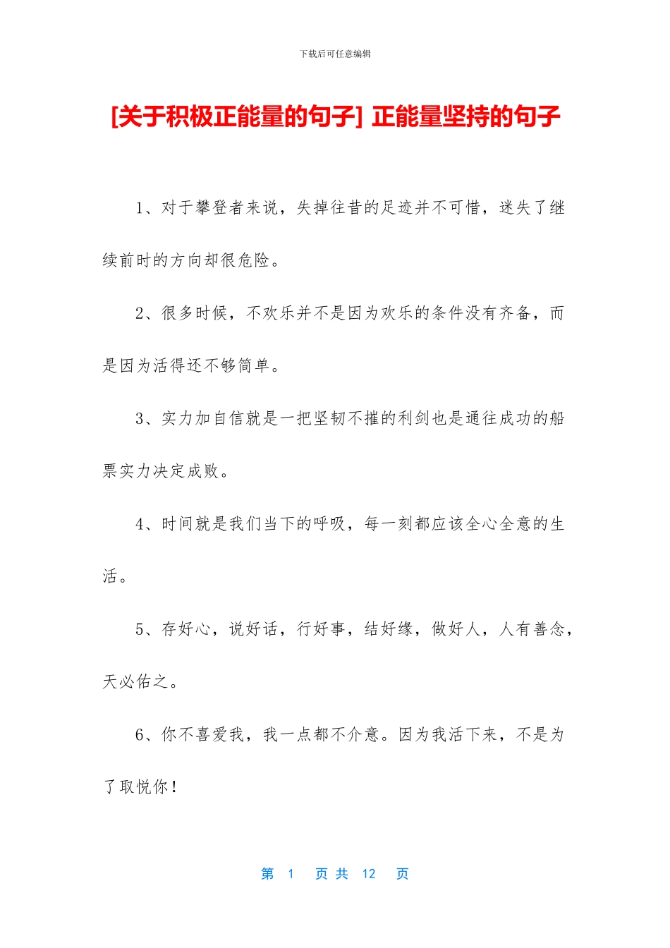 -正能量坚持的句子_第1页