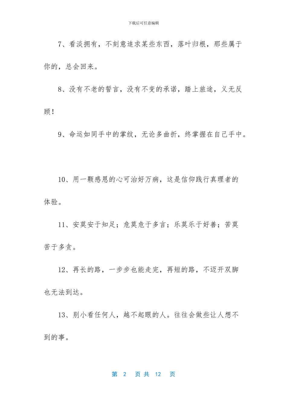 -正能量坚持的句子_第2页