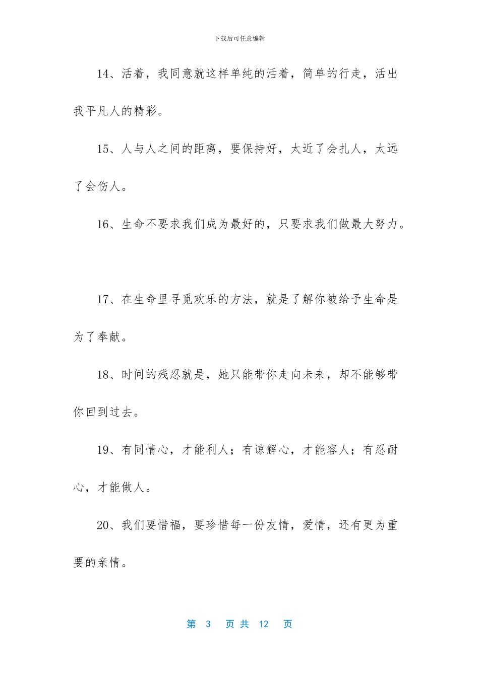 -正能量坚持的句子_第3页