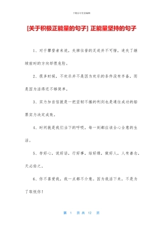 -正能量坚持的句子