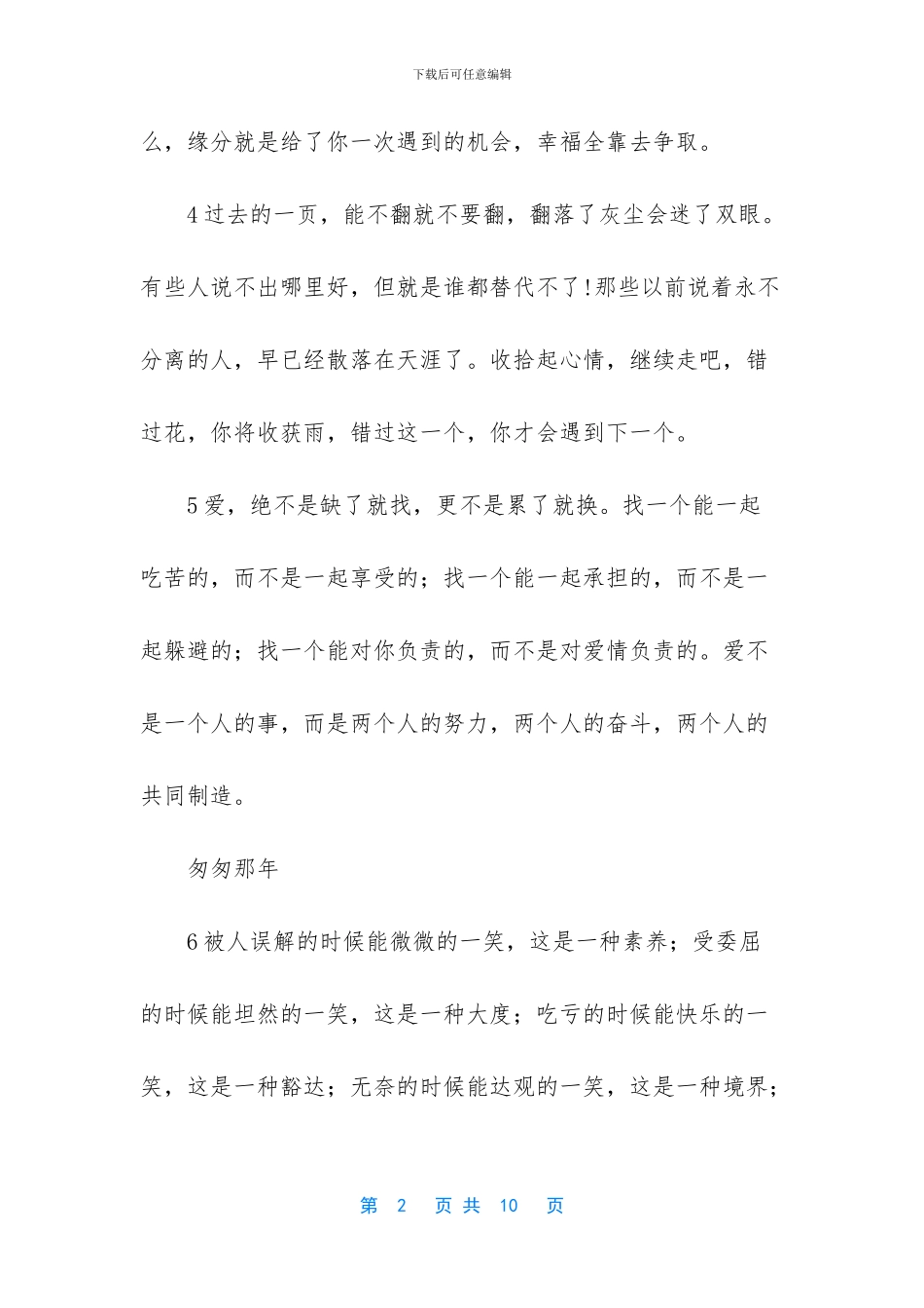 -正确面对挫折的名言_第2页