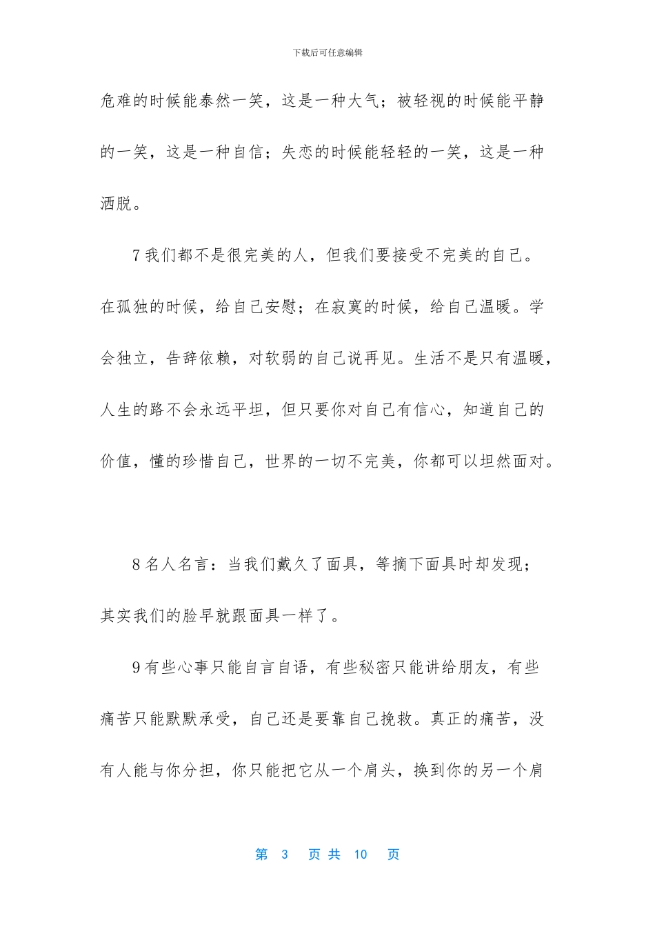 -正确面对挫折的名言_第3页