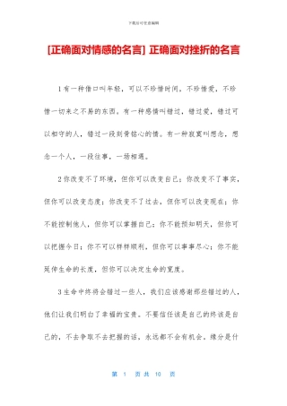 -正确面对挫折的名言