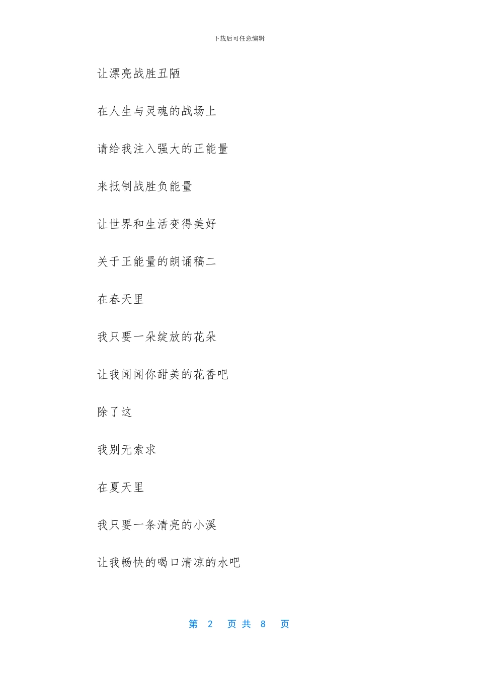 -正能量诗歌朗诵稿_第2页