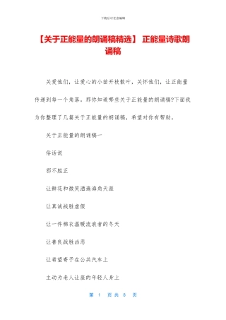 -正能量诗歌朗诵稿