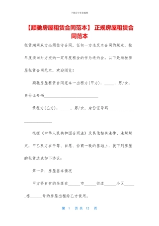 -正规房屋租赁合同范本
