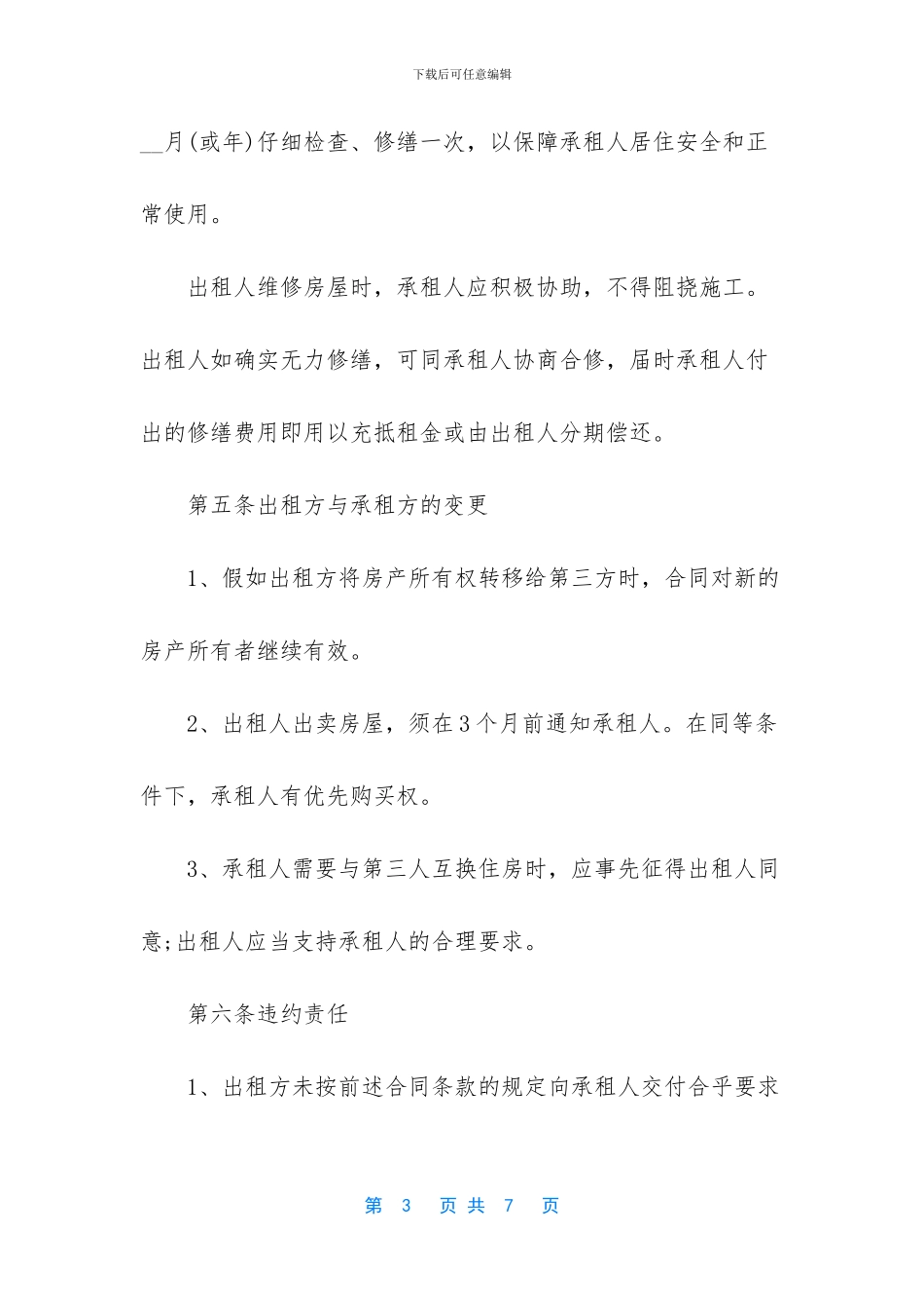 -正规个人租房合同范本标准版_第3页