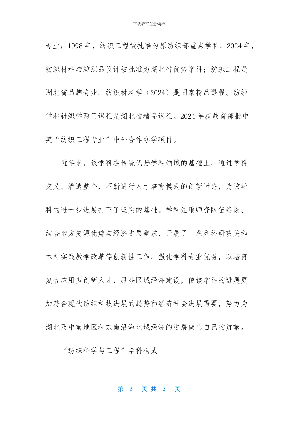 -武汉纺织大学有多大_第2页