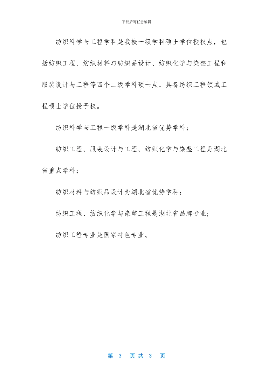 -武汉纺织大学有多大_第3页